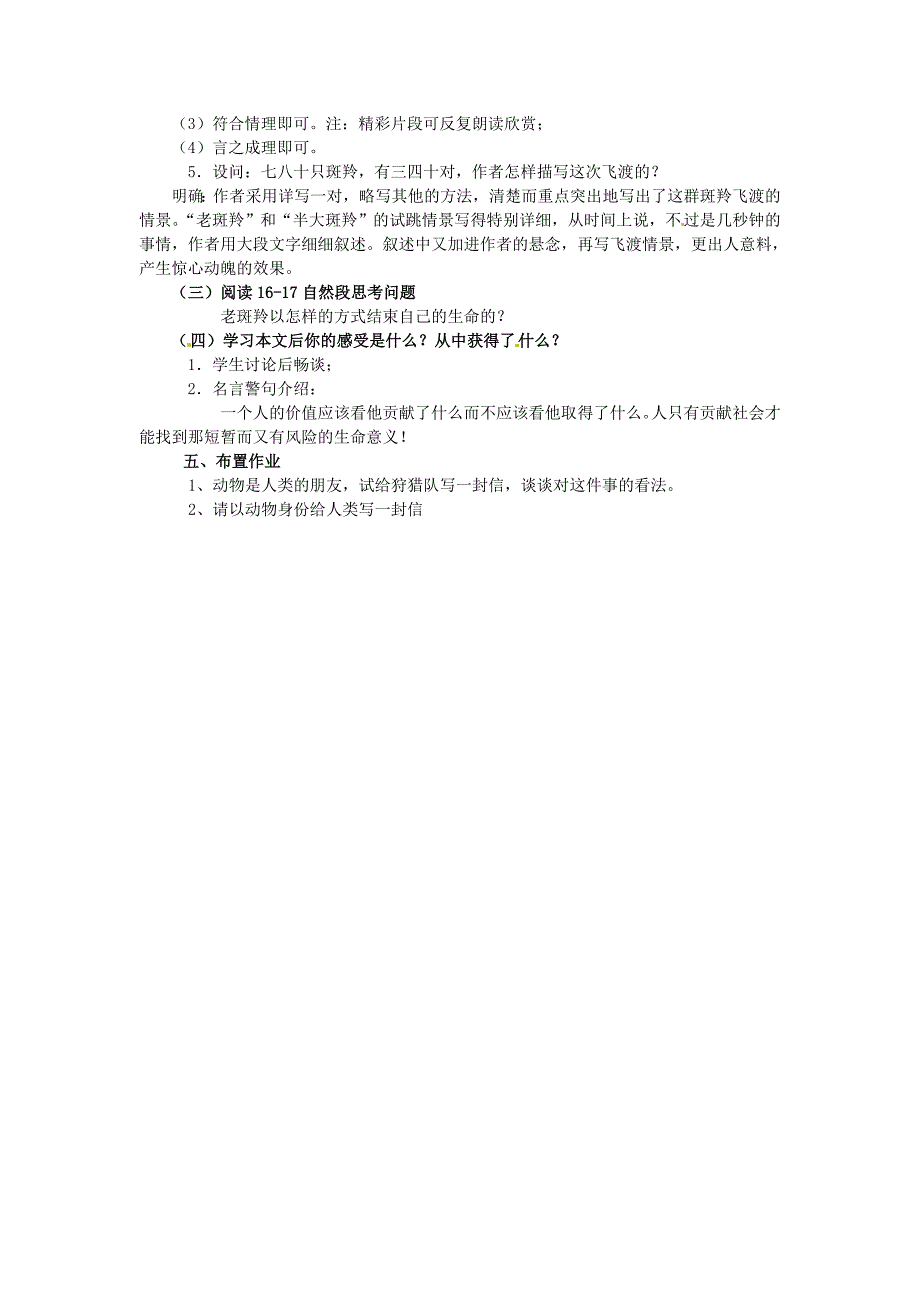 2017年语文人教版七下《斑羚飞渡》教案之六_第2页