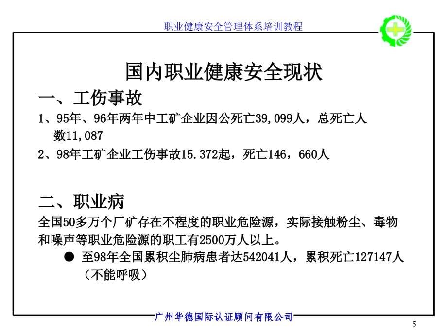 职业健康安全管理体系（ohsms）标准讲义_第5页