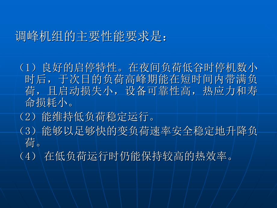 超临界机组调峰与变压运行_第2页