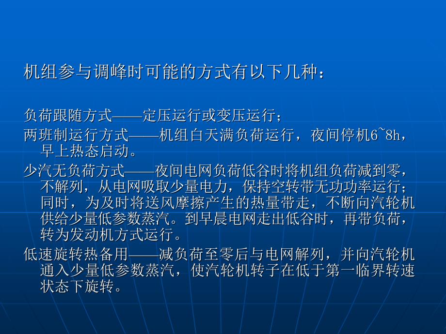 超临界机组调峰与变压运行_第3页