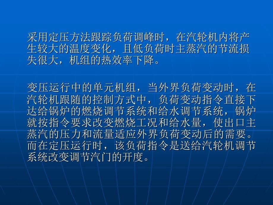 超临界机组调峰与变压运行_第5页