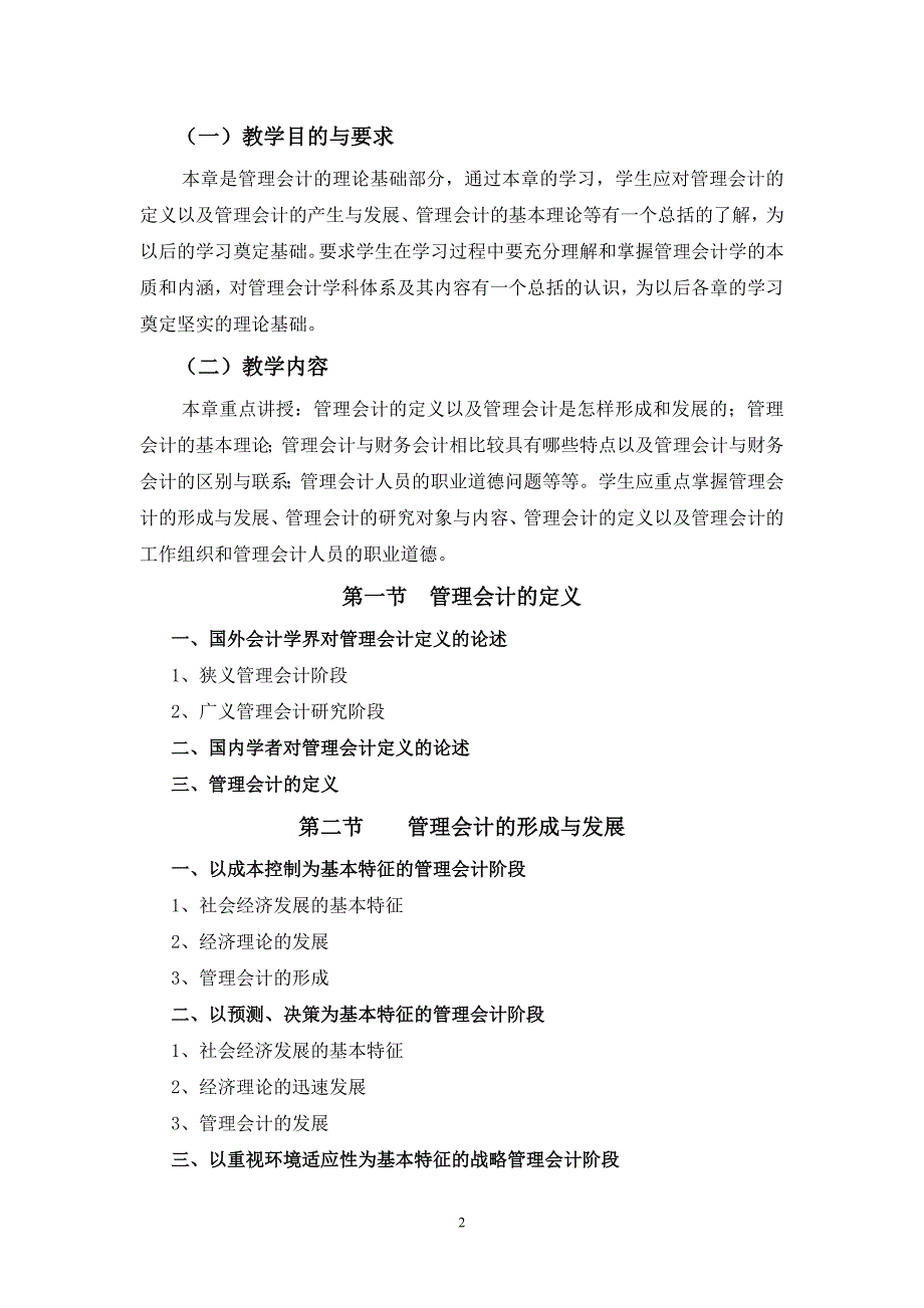 管理会计教学大纲_第3页