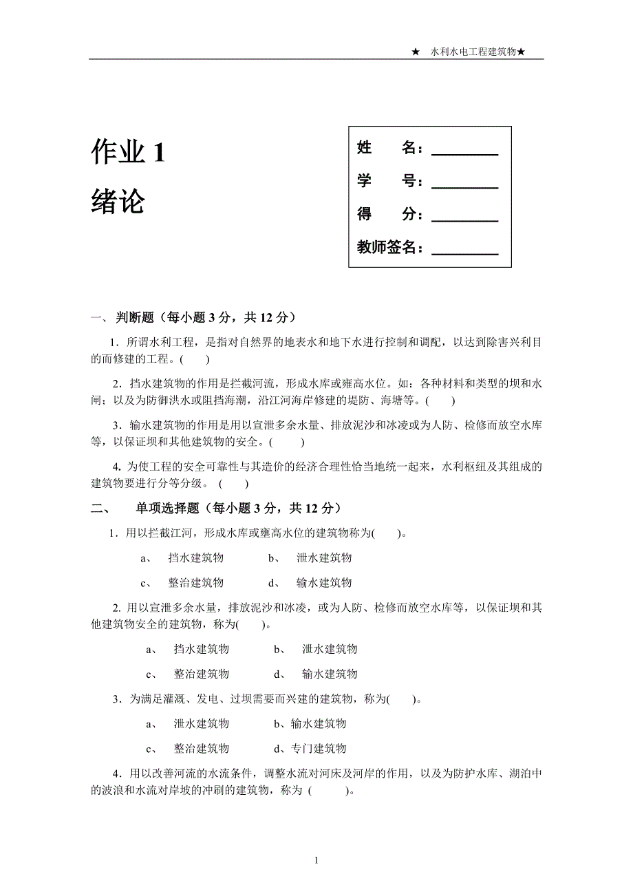 水利水电工程建筑物形成册_第1页