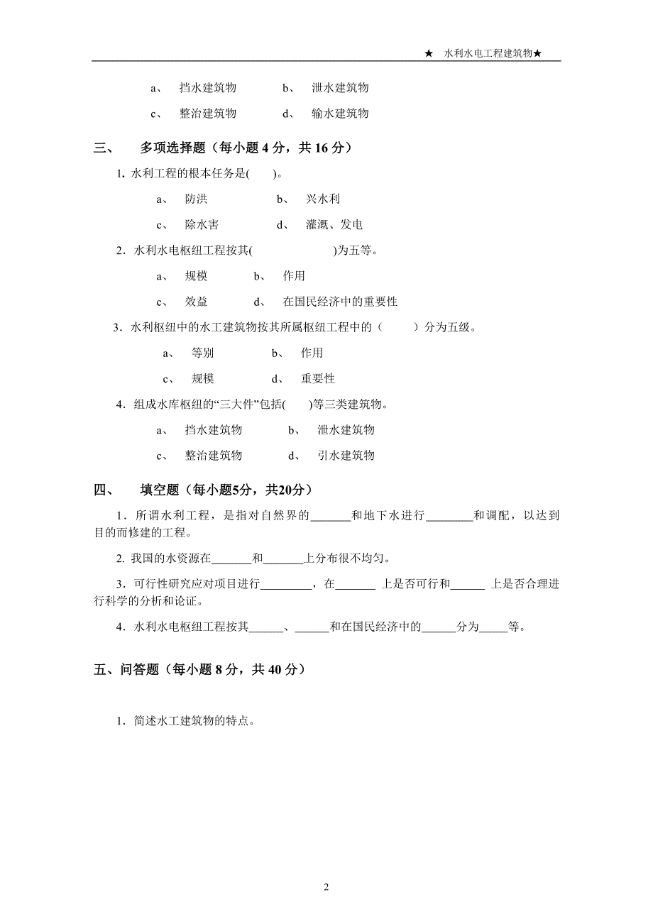 水利水电工程建筑物形成册_第2页