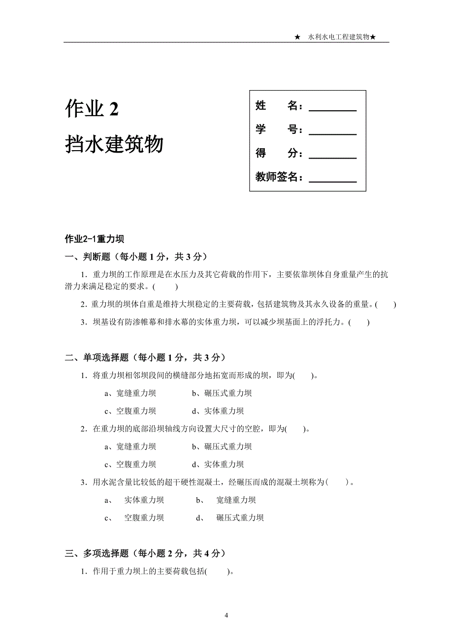 水利水电工程建筑物形成册_第4页