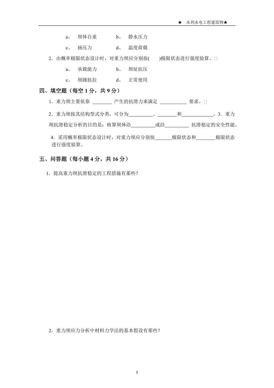 水利水电工程建筑物形成册_第5页