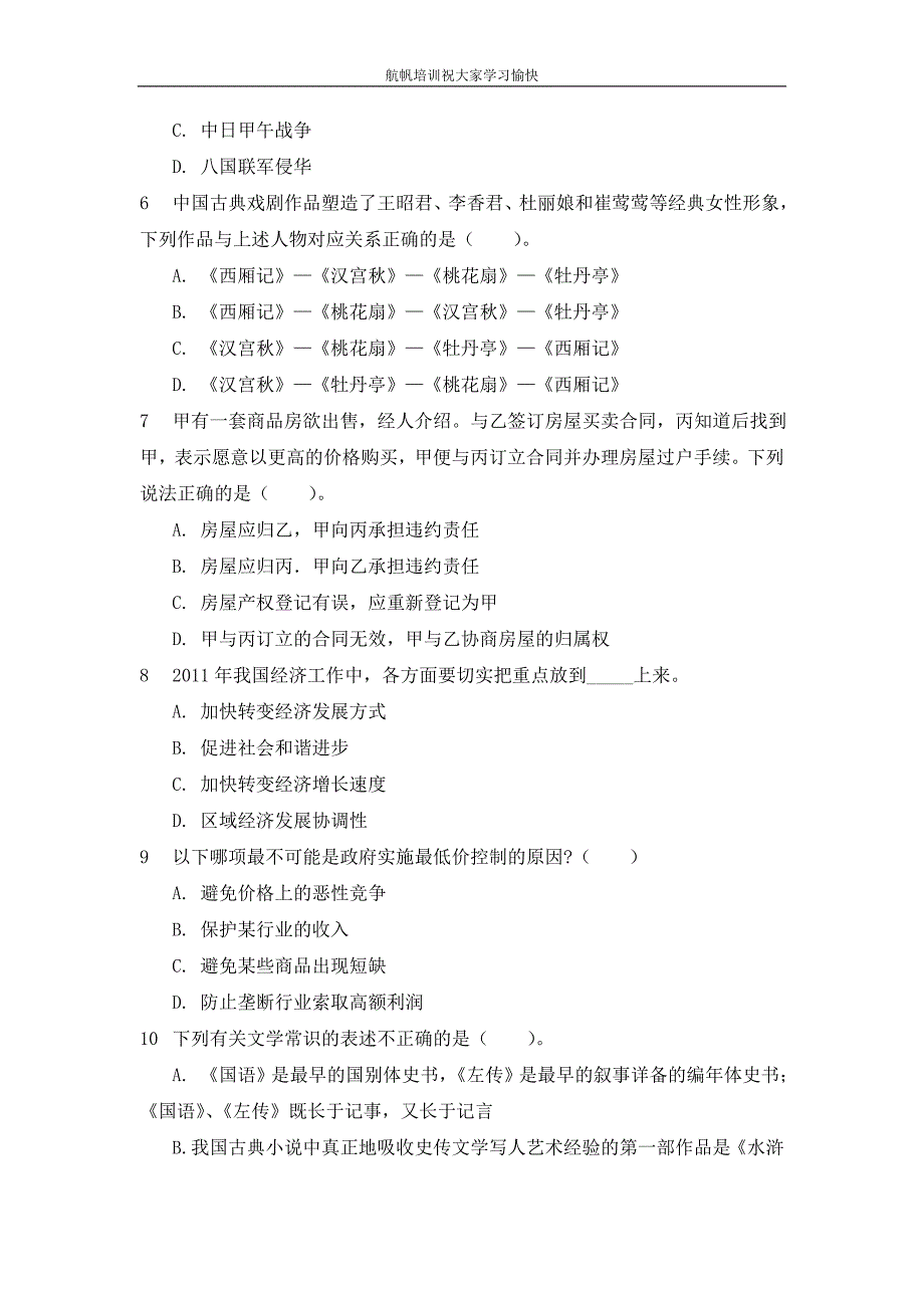 云南省文山公务员招聘考试预测试题_第2页