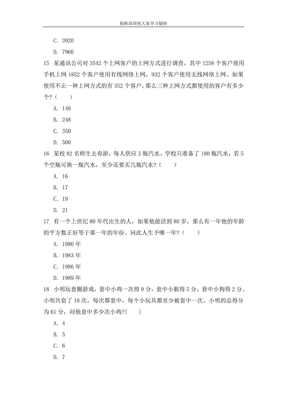 云南省文山公务员招聘考试预测试题_第4页