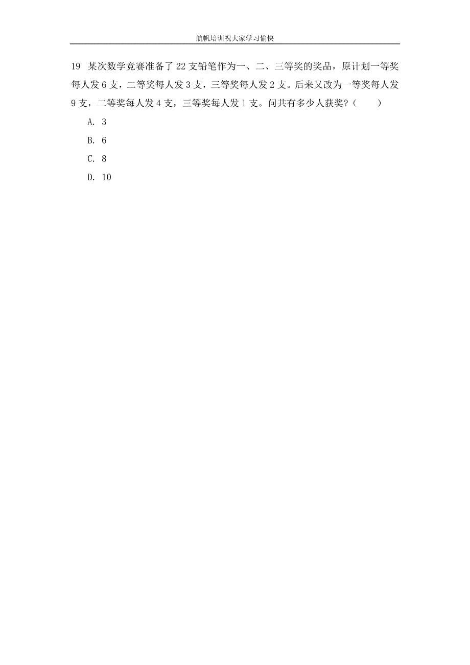 云南省文山公务员招聘考试预测试题_第5页