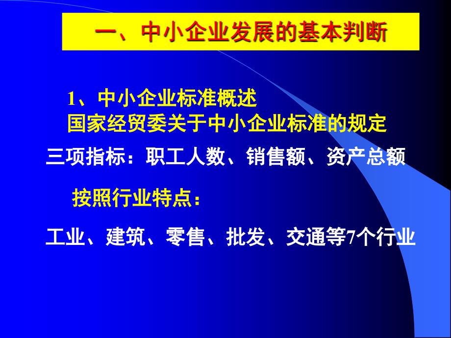 中小企业持续发展问题分析_第3页