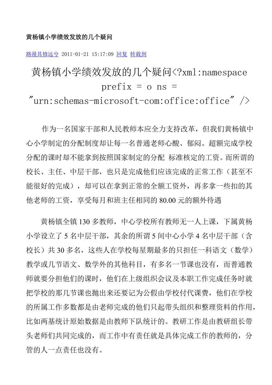 黄杨镇小学绩效发放的几个疑问_第1页