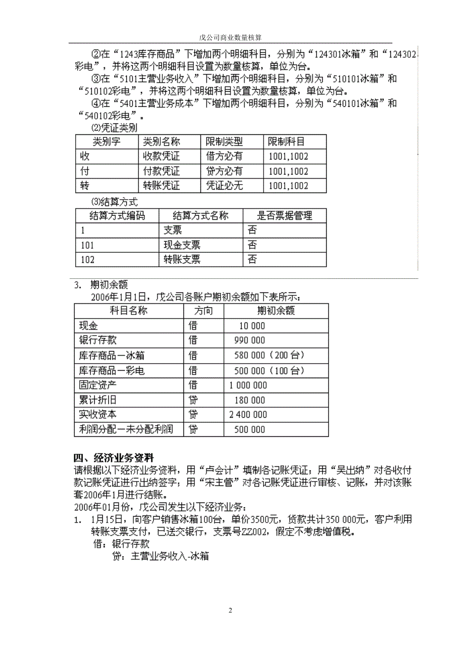 戊公司商业数量核算_第2页