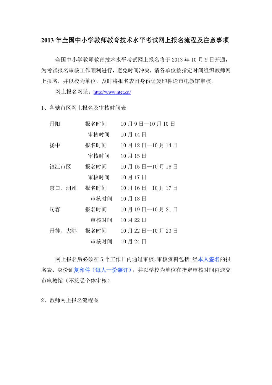 全国中小学教师教育技术水平考试网上报名流程及注意_第1页