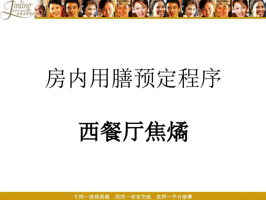 房内用膳预订标准_第1页