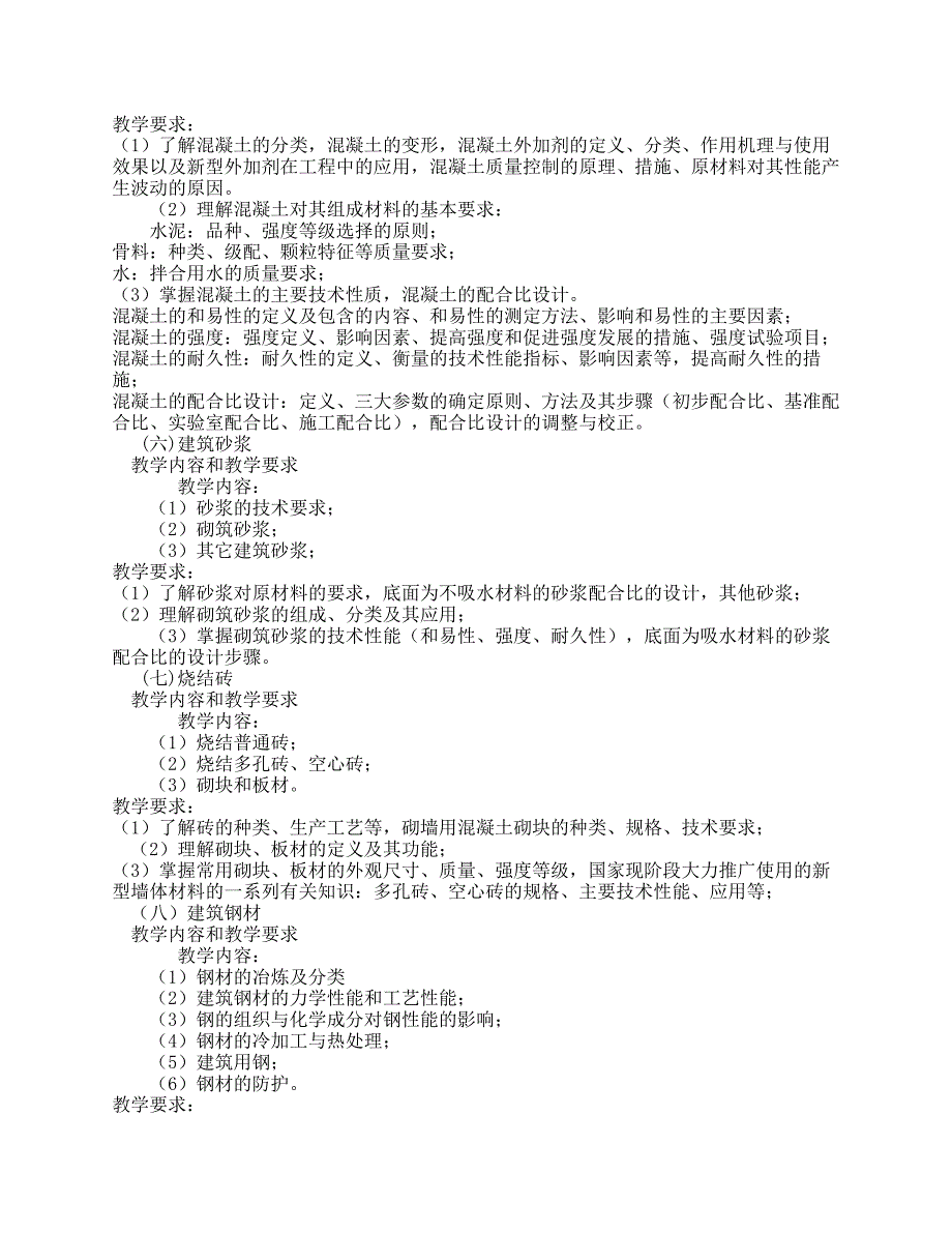 《》课程教学大纲 - 吉林建筑工程学院_第3页