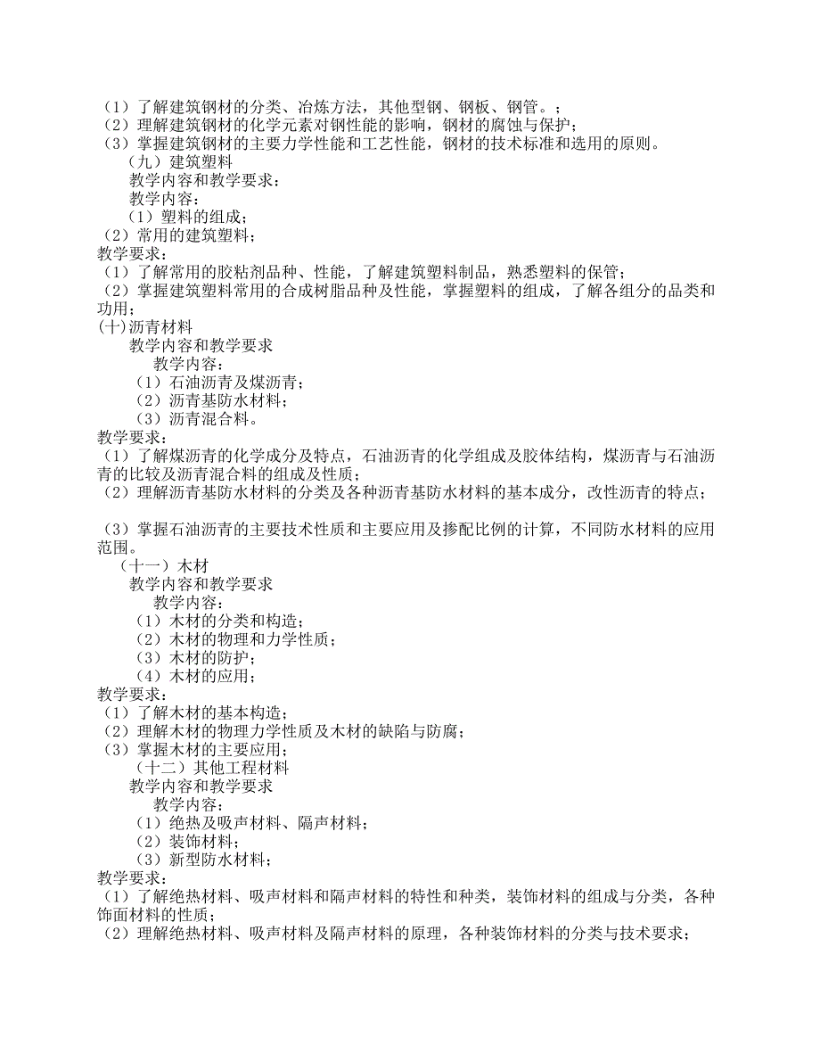 《》课程教学大纲 - 吉林建筑工程学院_第4页