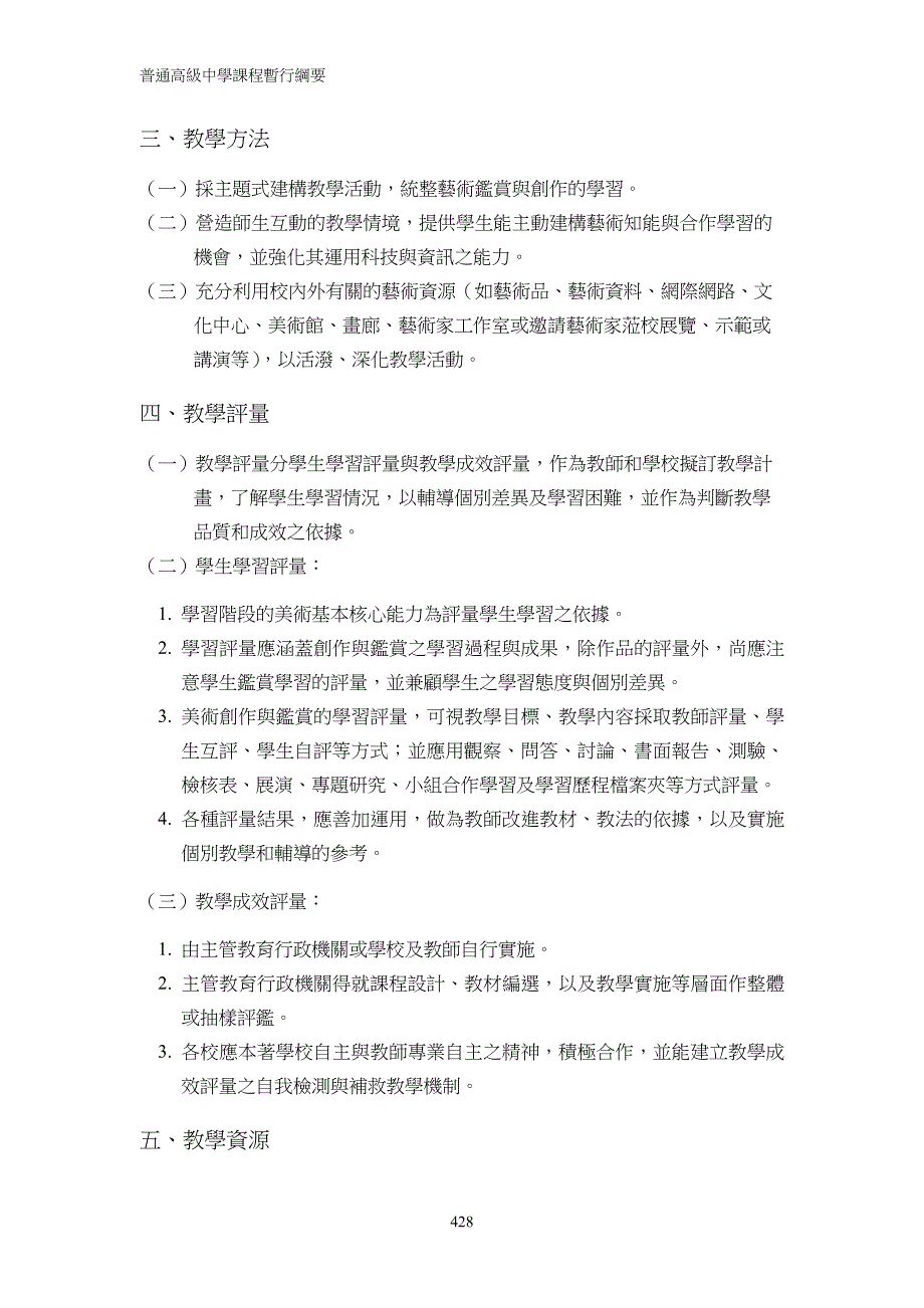 普通高级中学选修科目美术课程纲要_第4页