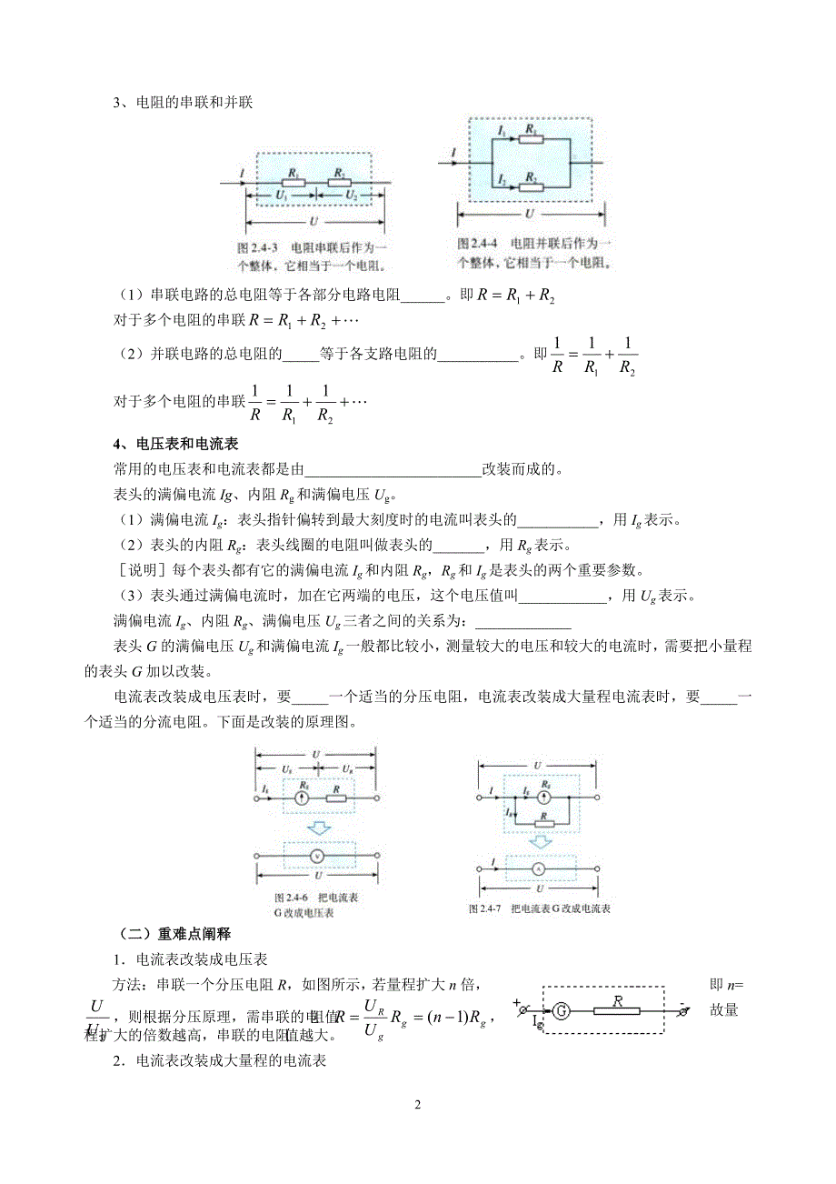 串并联电路电表的改装_第2页