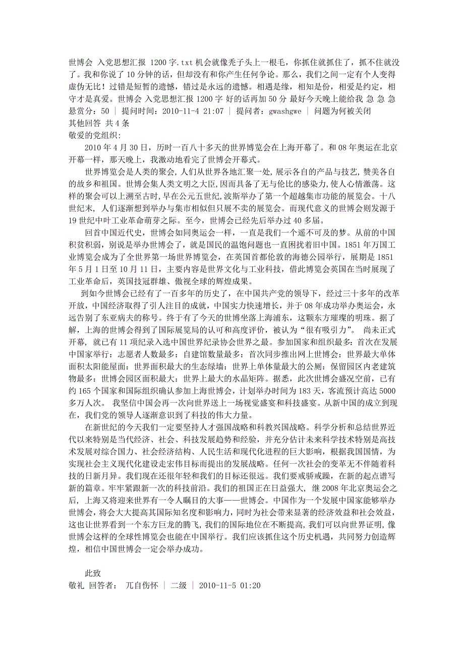 世博会 入党思想汇报 1200字_第1页