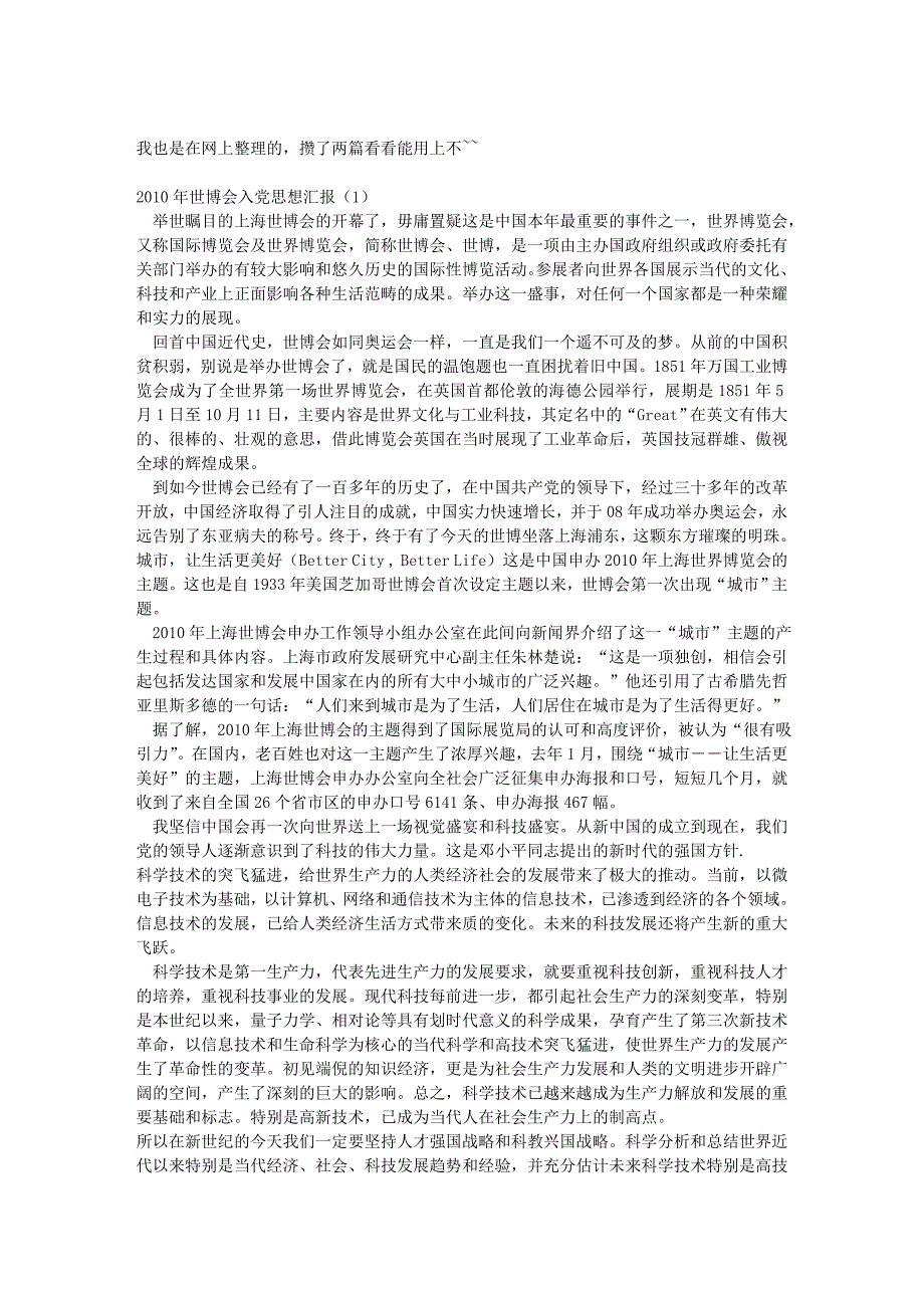 世博会 入党思想汇报 1200字_第2页