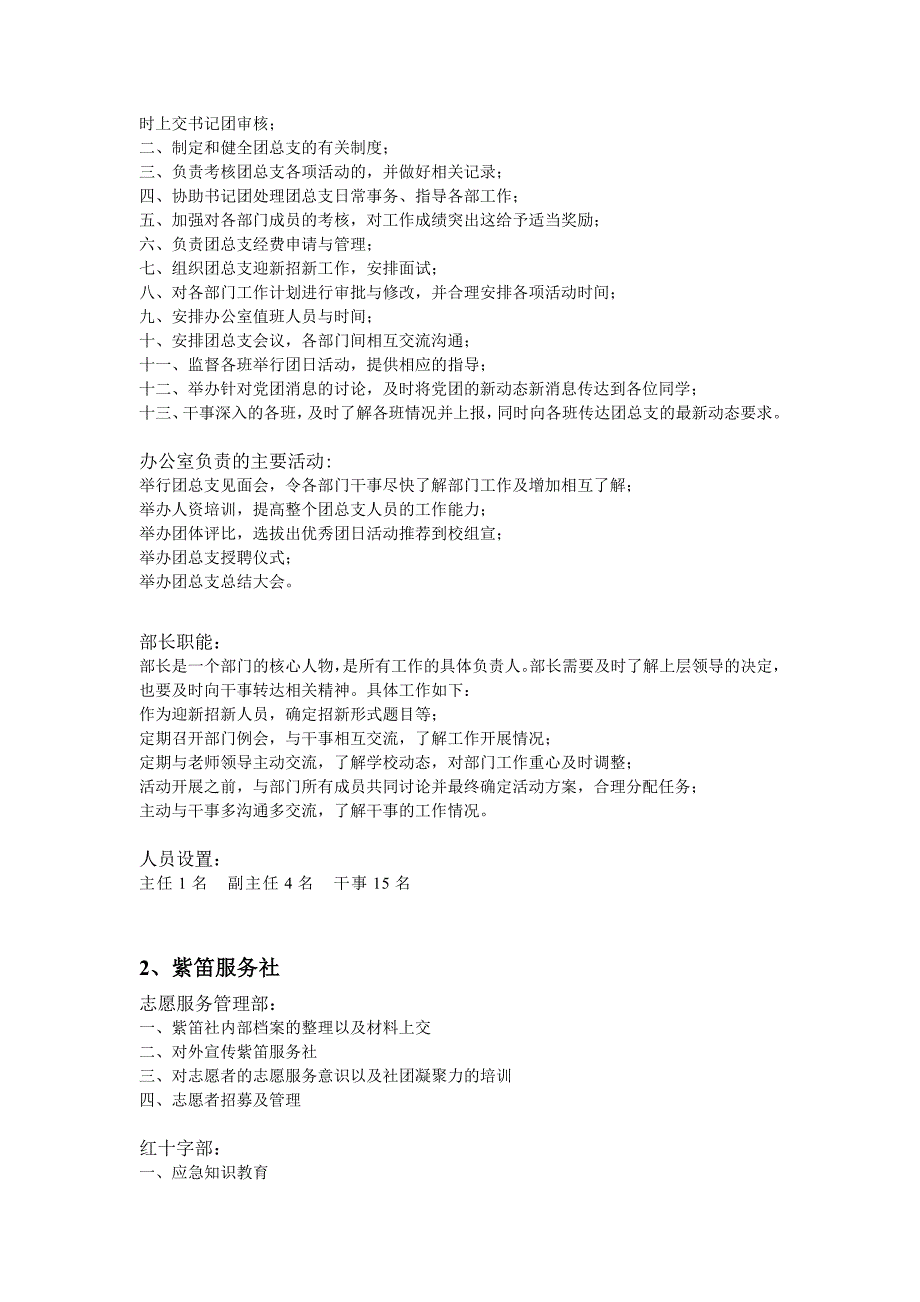 团总支合并方案最终版_第2页