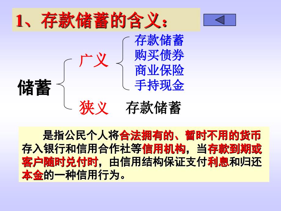 考点五储蓄的类型及其作用_第3页