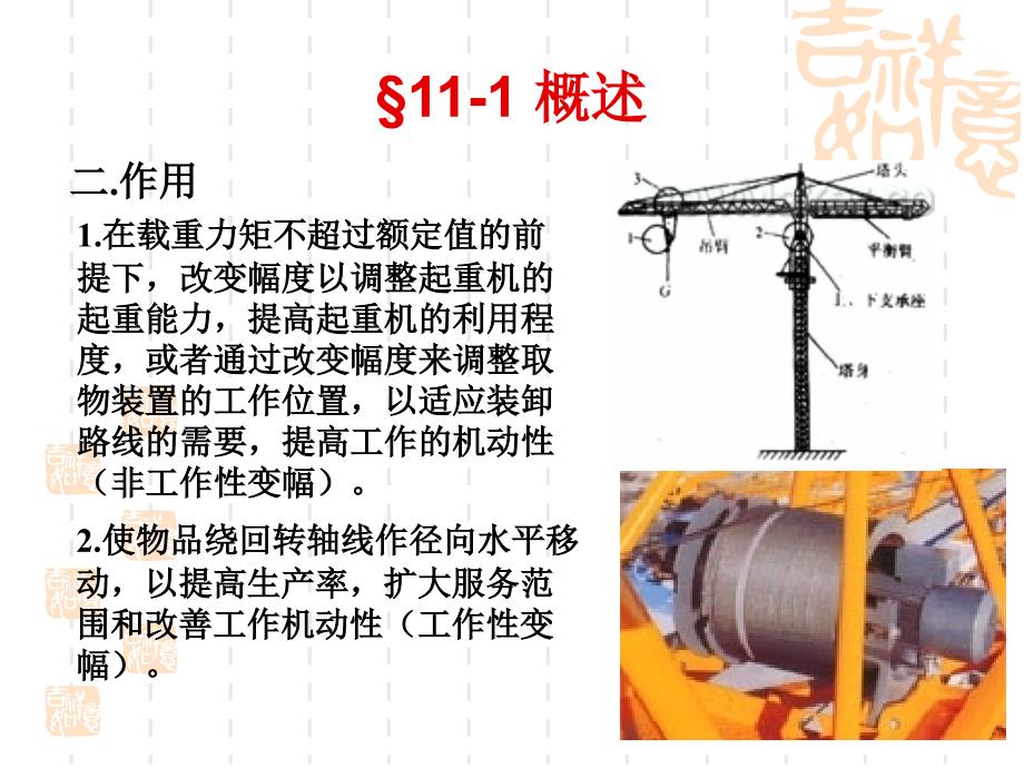 起重机械课件 第十一章变幅机构_第4页