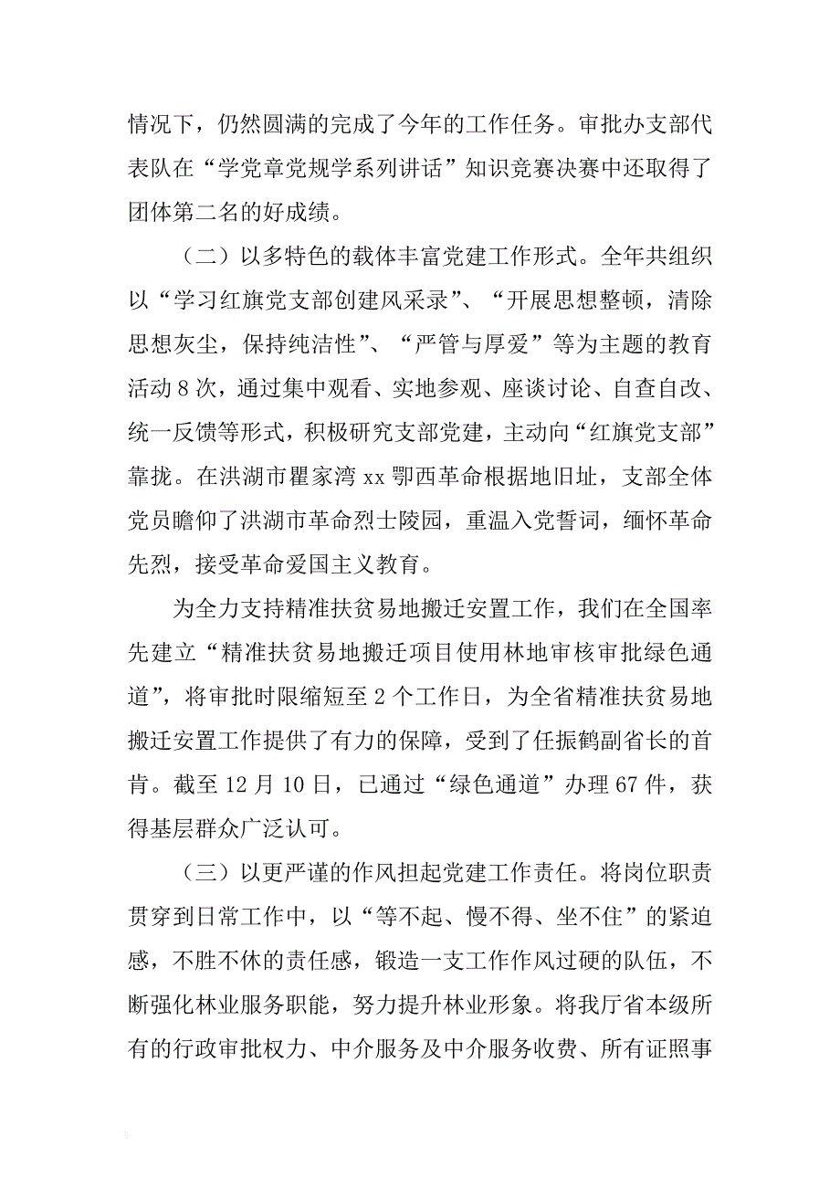 2017党支部述职报告 .docx_第2页