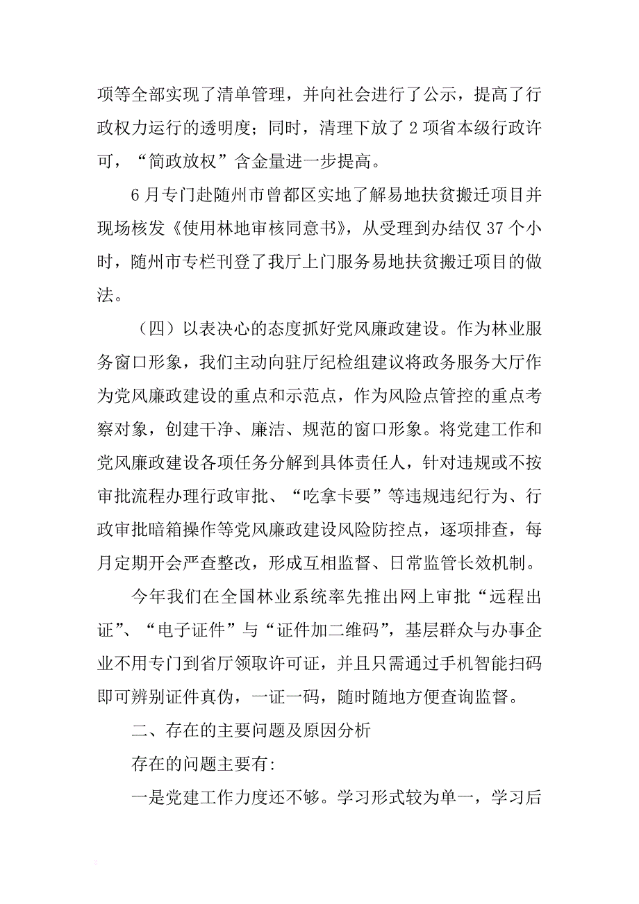 2017党支部述职报告 .docx_第3页