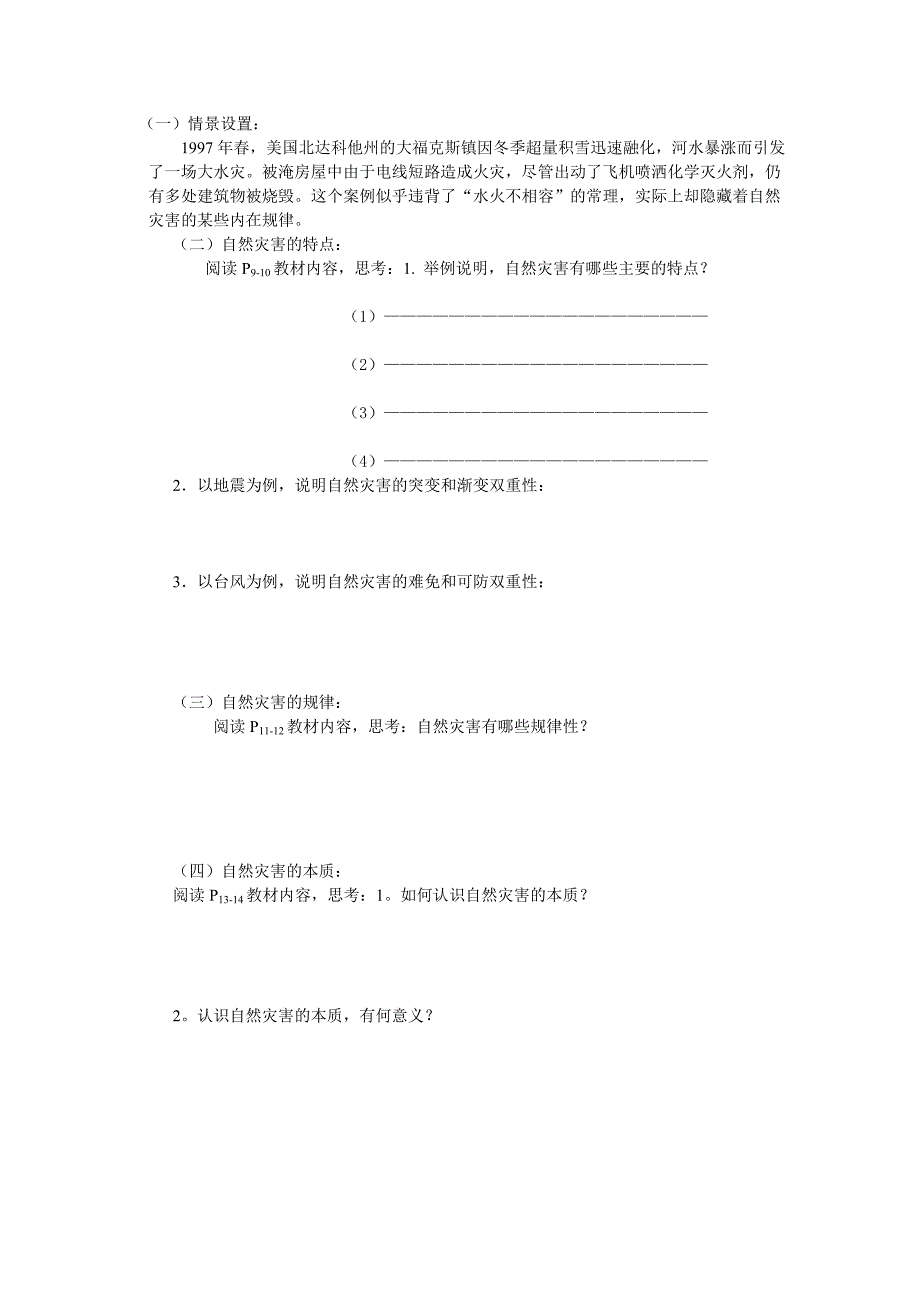 2013鲁教版选修5《剖析自然灾害》学案_第3页