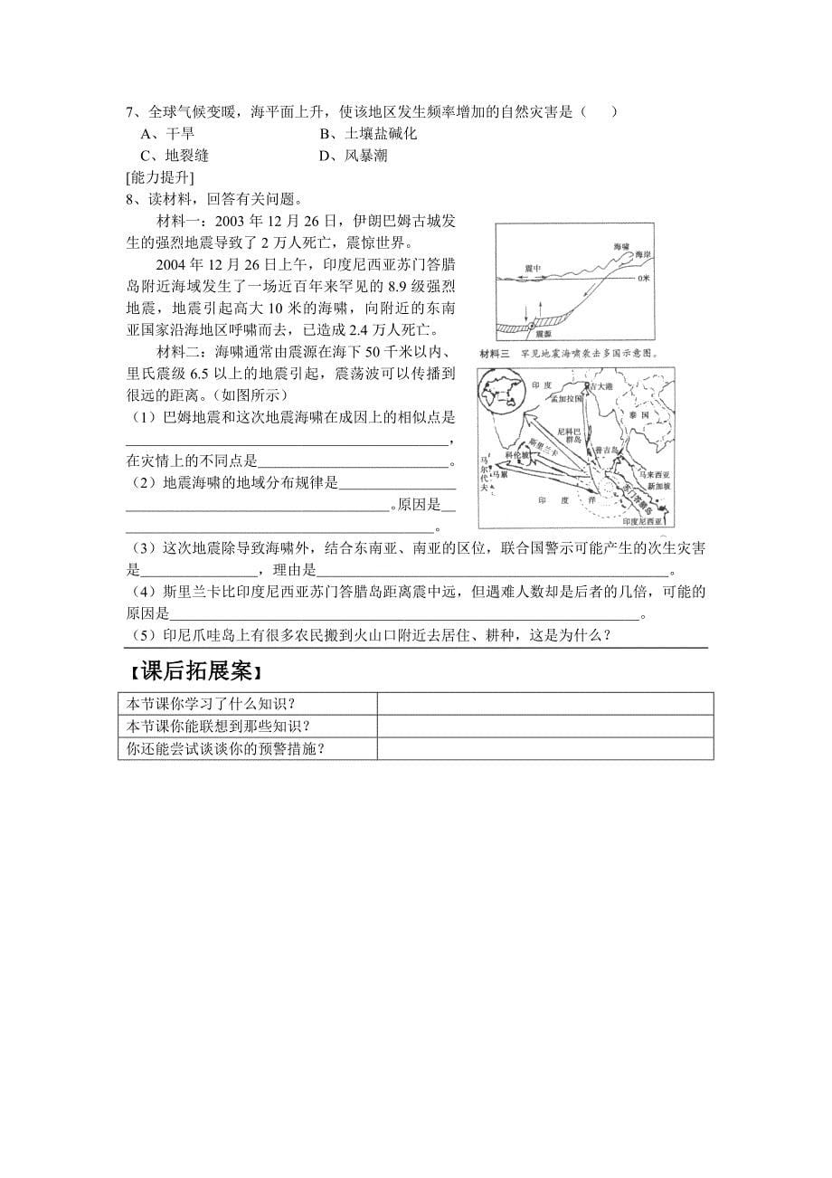 2013鲁教版选修5《剖析自然灾害》学案_第5页