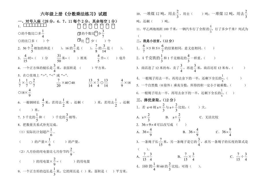 苏教版小学数学六年级上册《分数乘法练习》试题(46页)_第1页