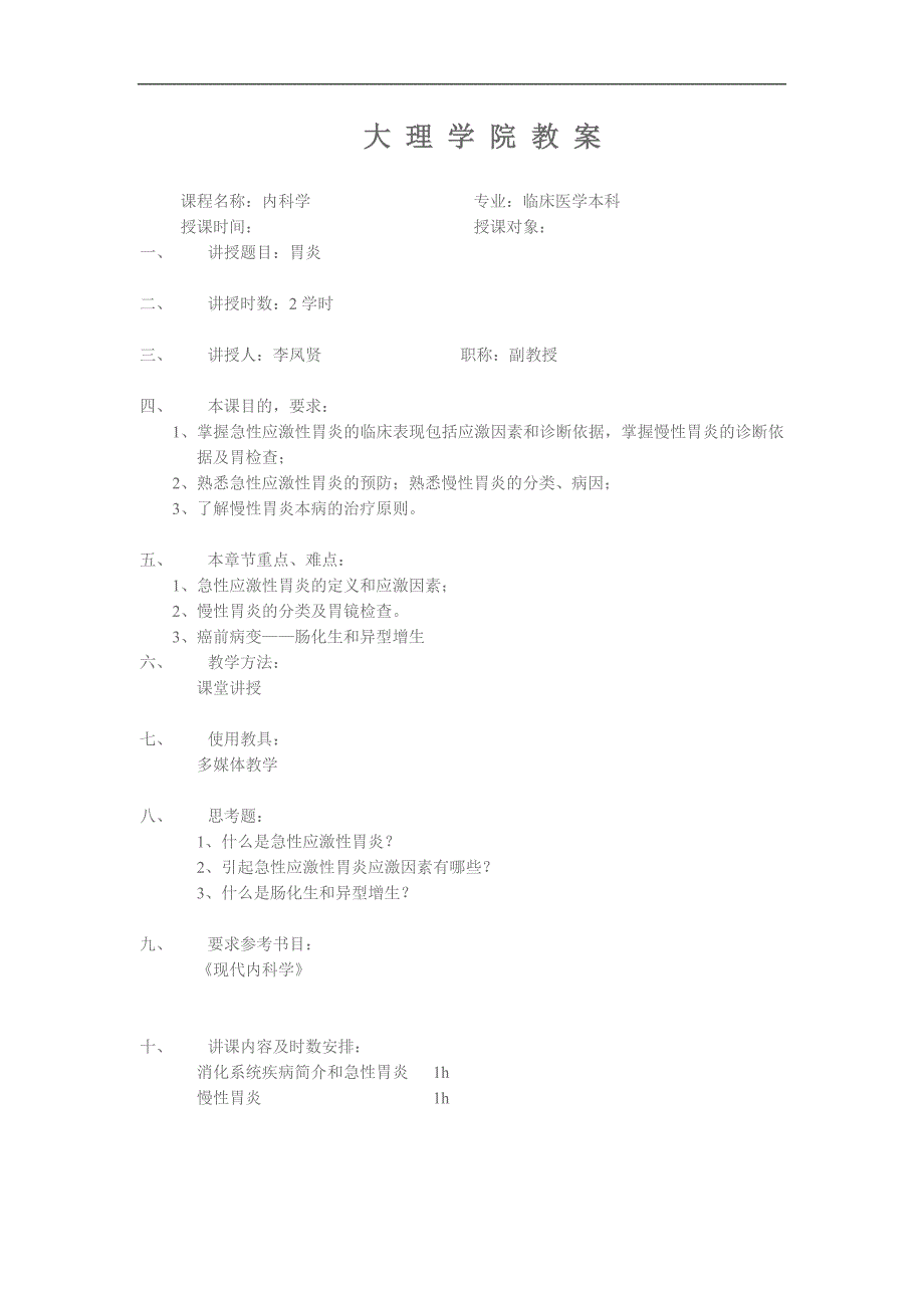 大 理 学 院 教 案_第1页