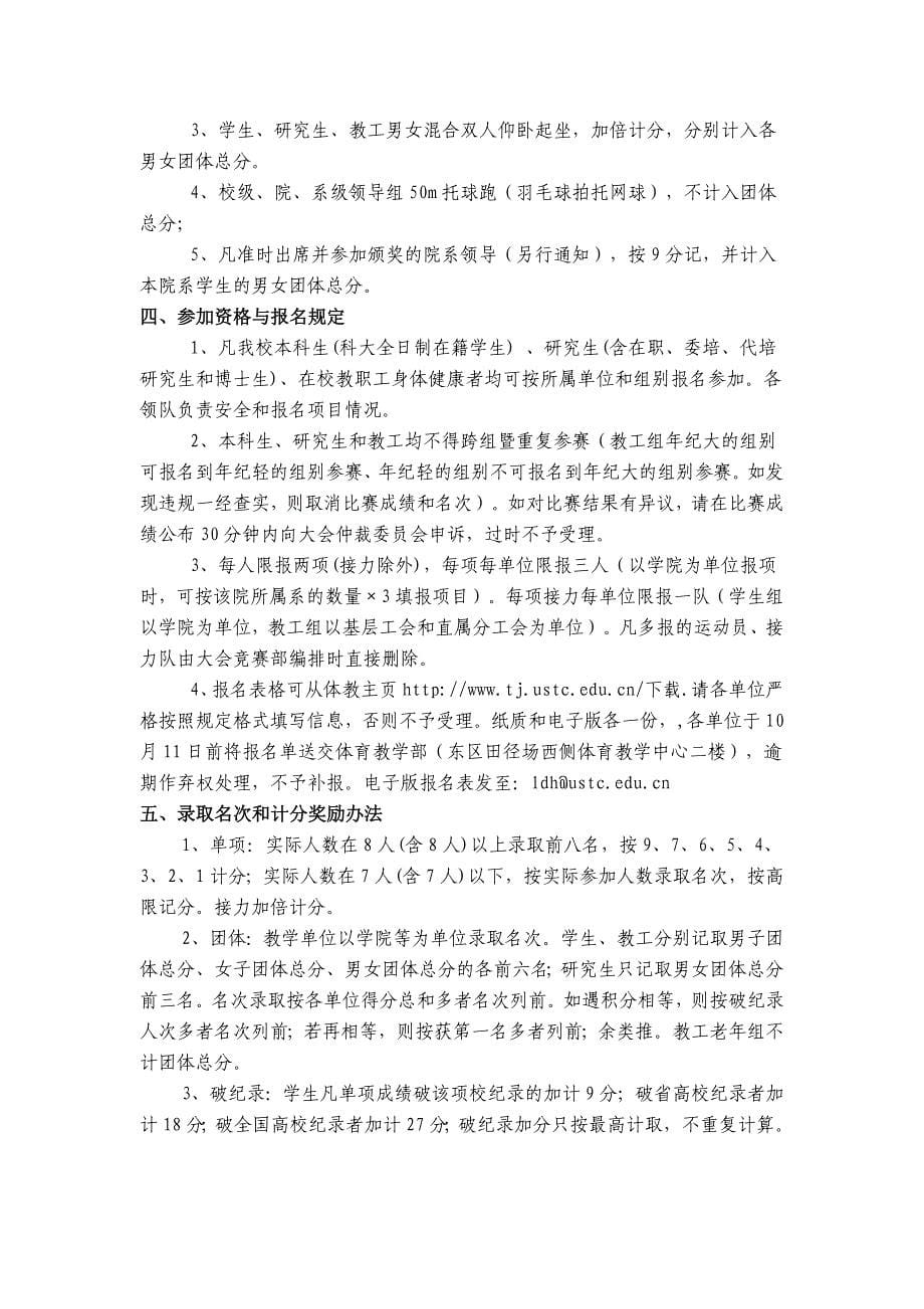 中国科学技术大学体育大会_第5页