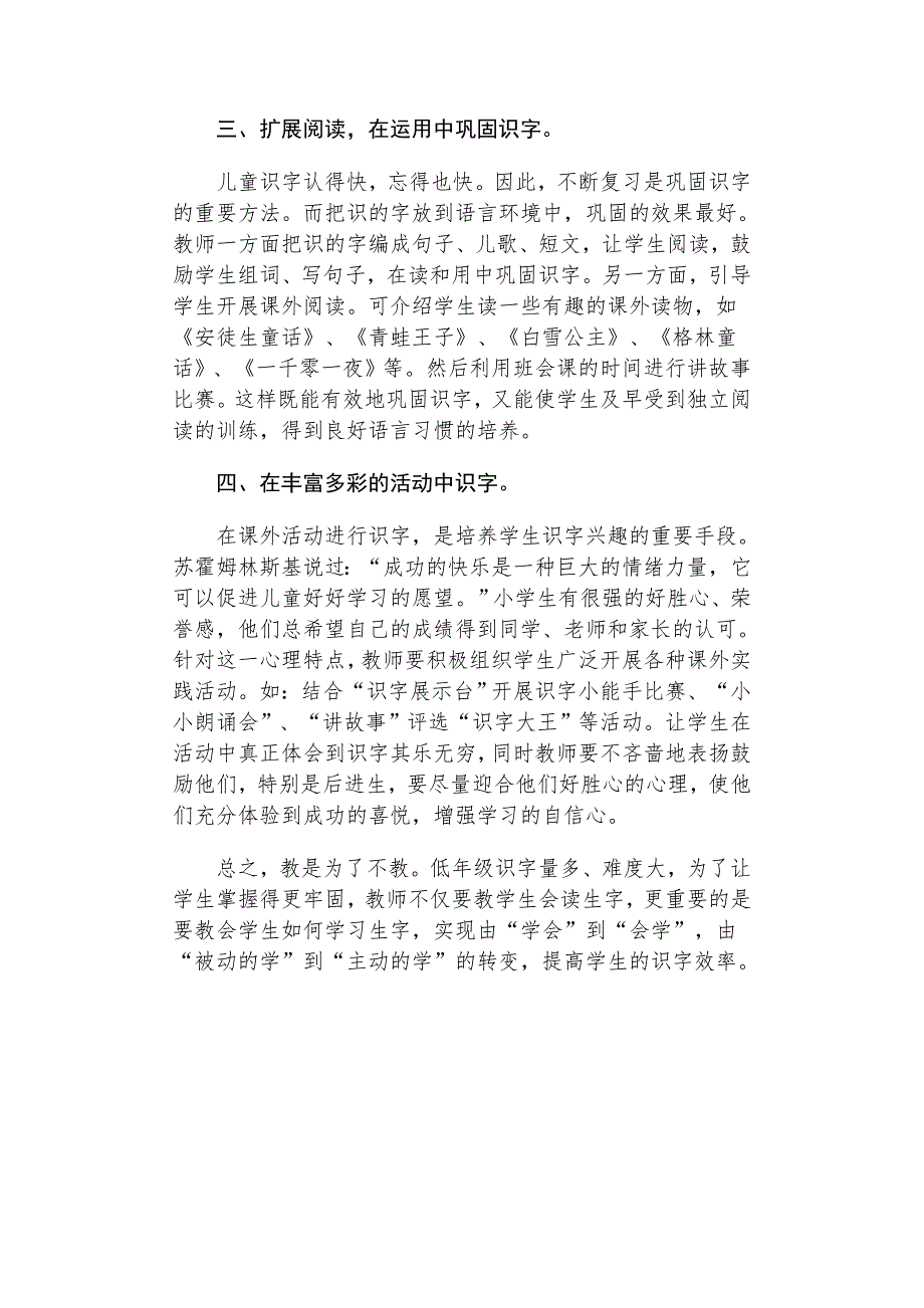 让学生习得方法自主识字  论文_第4页