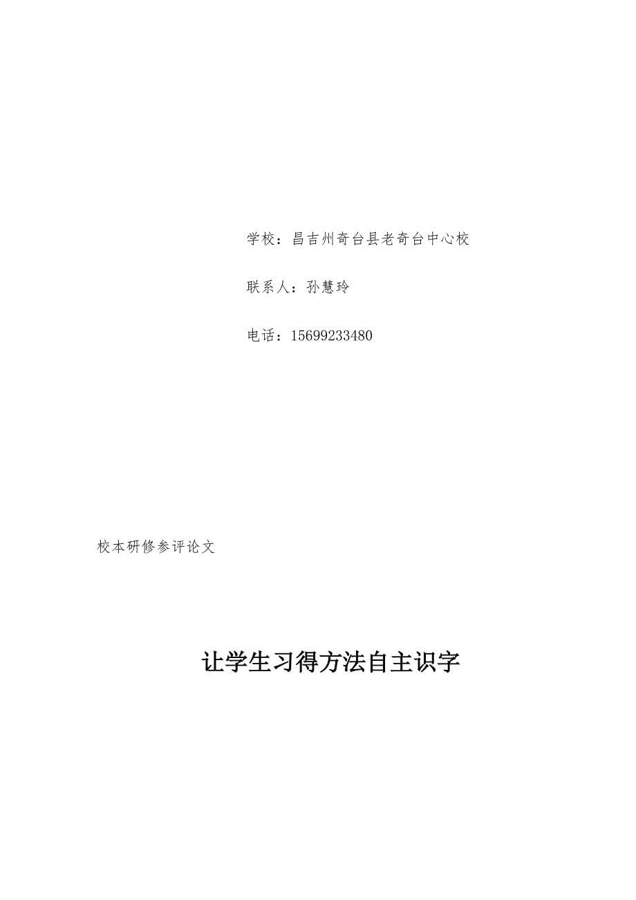 让学生习得方法自主识字  论文_第5页