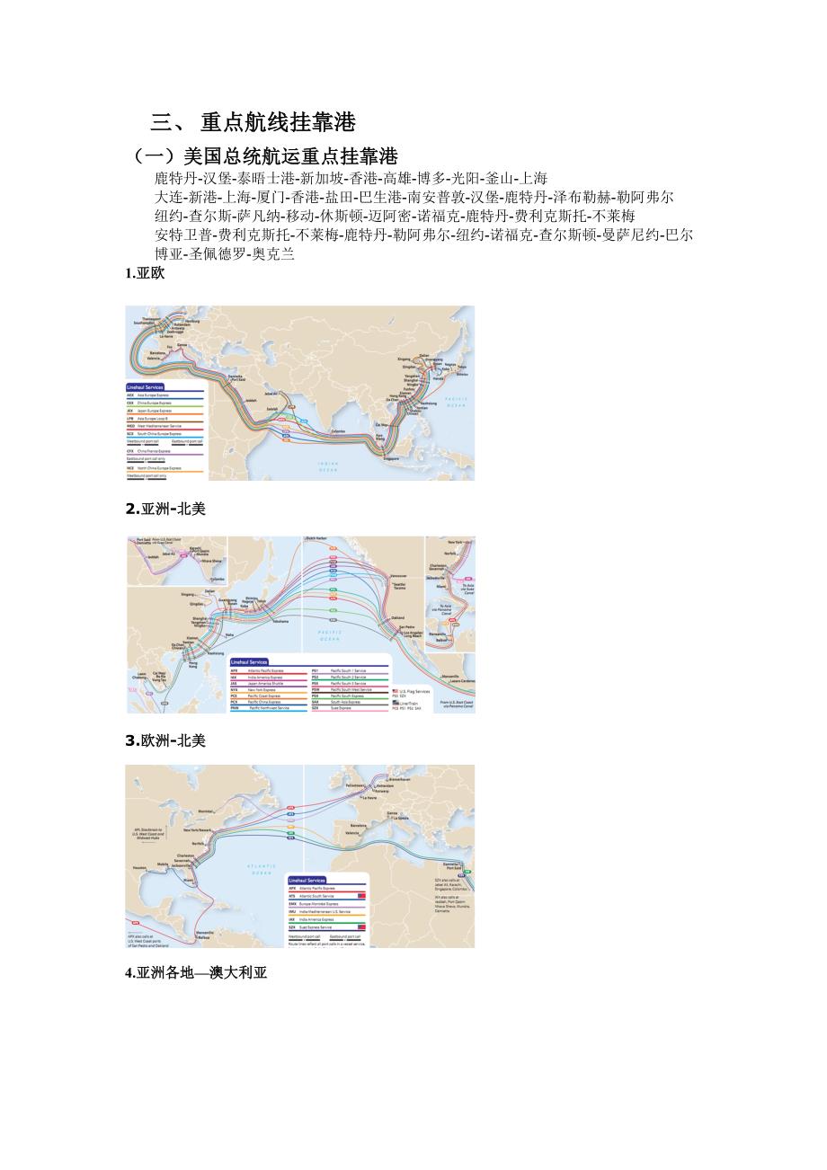 航运公司研究..._第4页