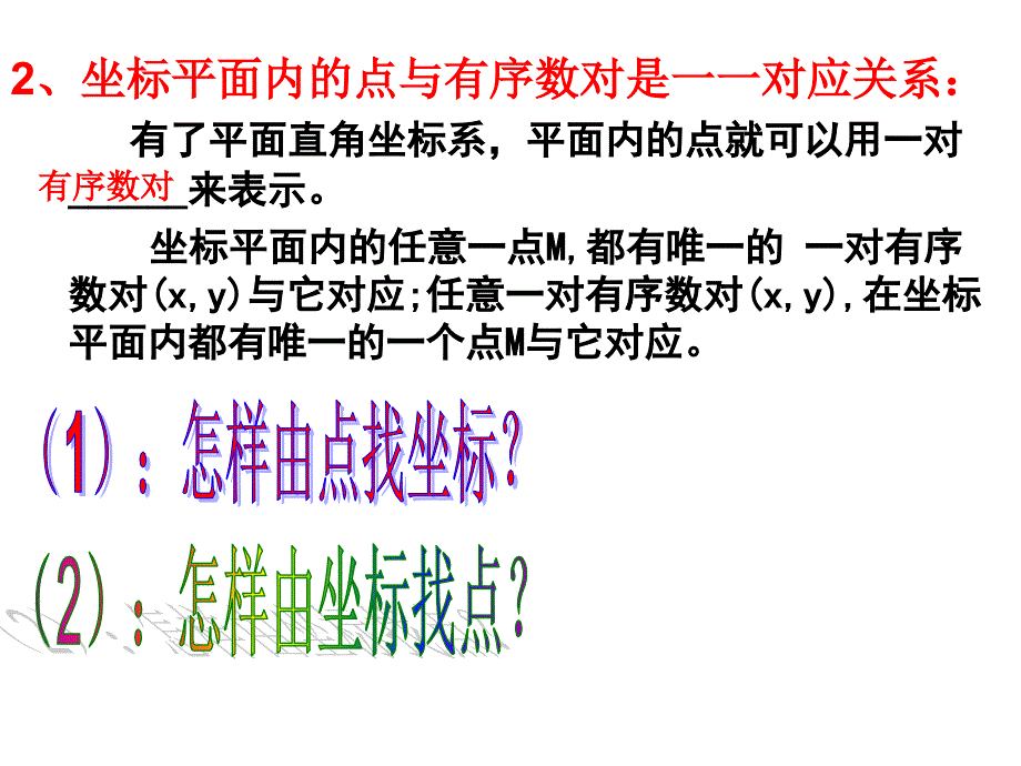 七年级数学下册第六章平面直角坐标系复习课_示范课。_第3页