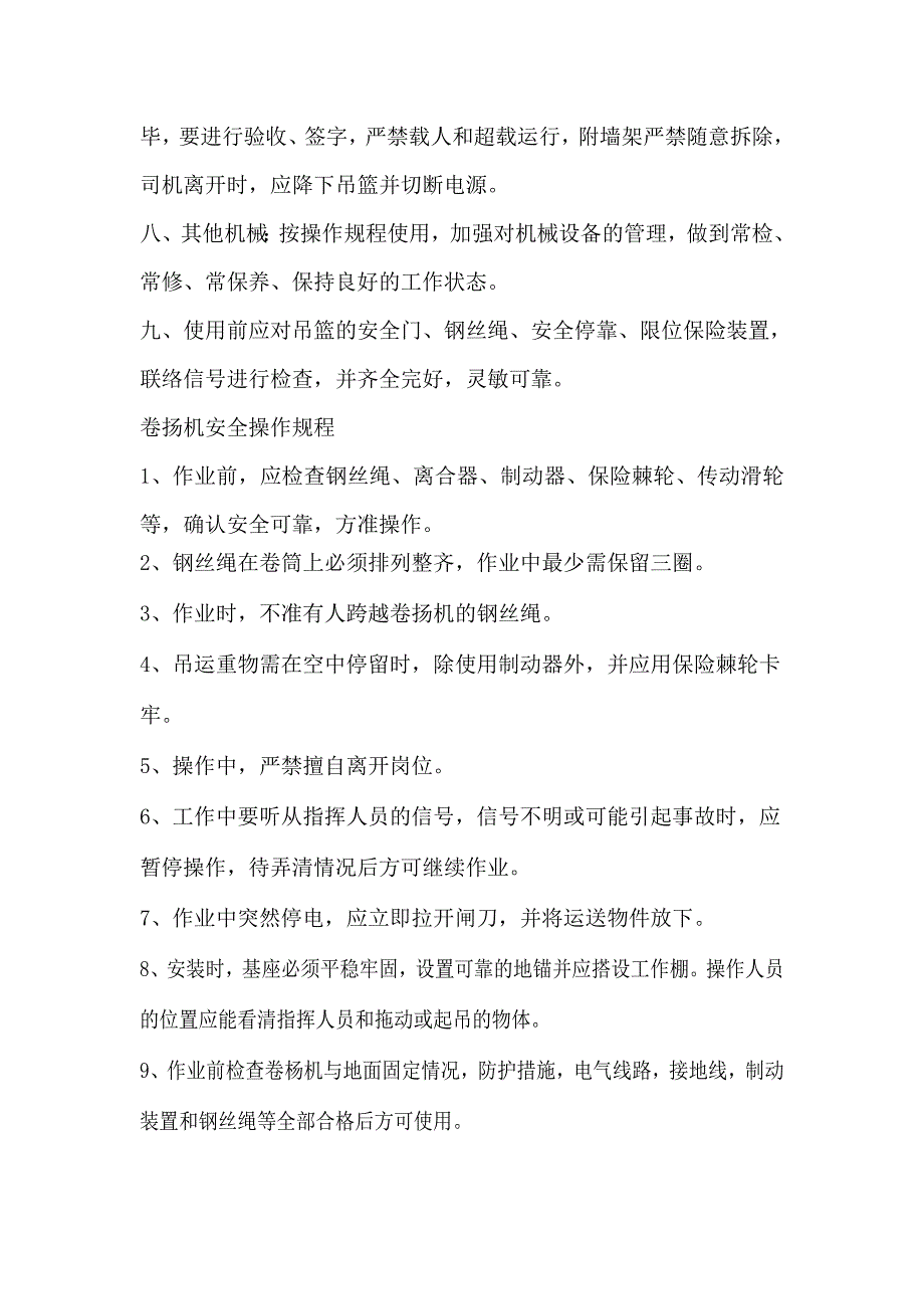 物料提升机卷扬机部分应符合_第2页