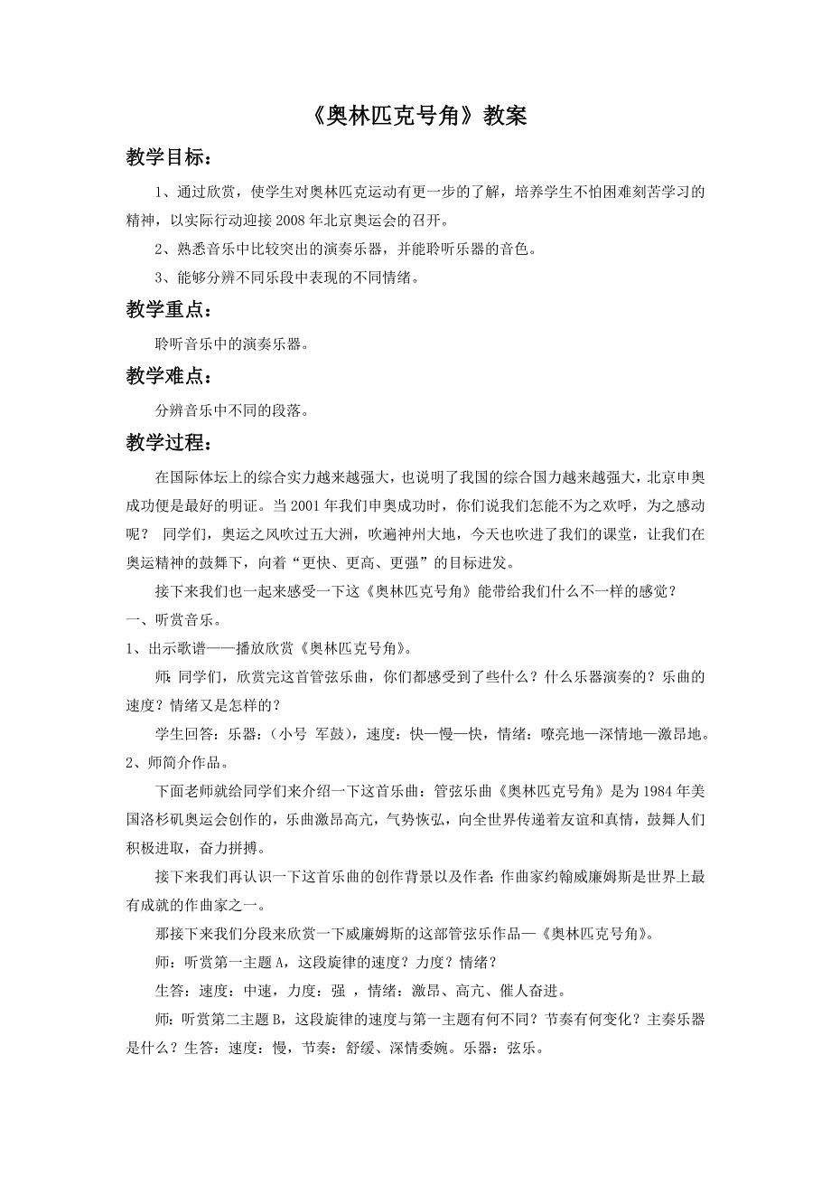 2017春人音版音乐八下第1单元欣赏《奥林匹克号角》word教案3_第1页