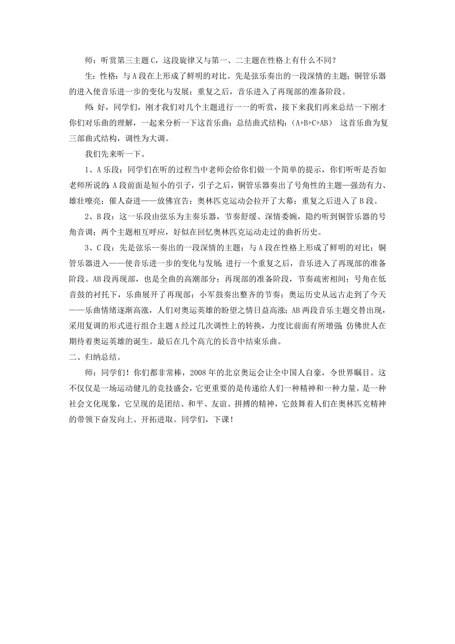 2017春人音版音乐八下第1单元欣赏《奥林匹克号角》word教案3_第2页