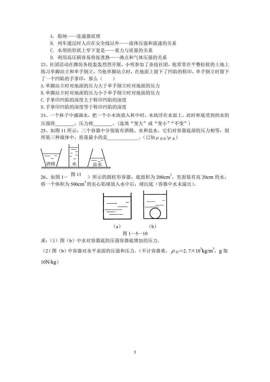 中考力、压强辅导练习题_第5页