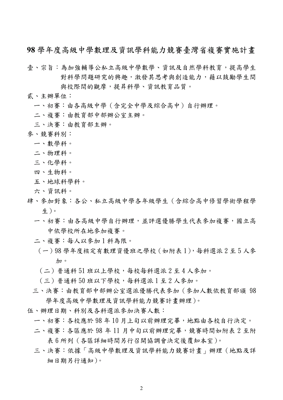 九十八学年度高级中学数理及资讯学科_第3页