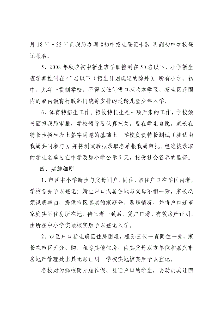 南教文体200891号_第4页