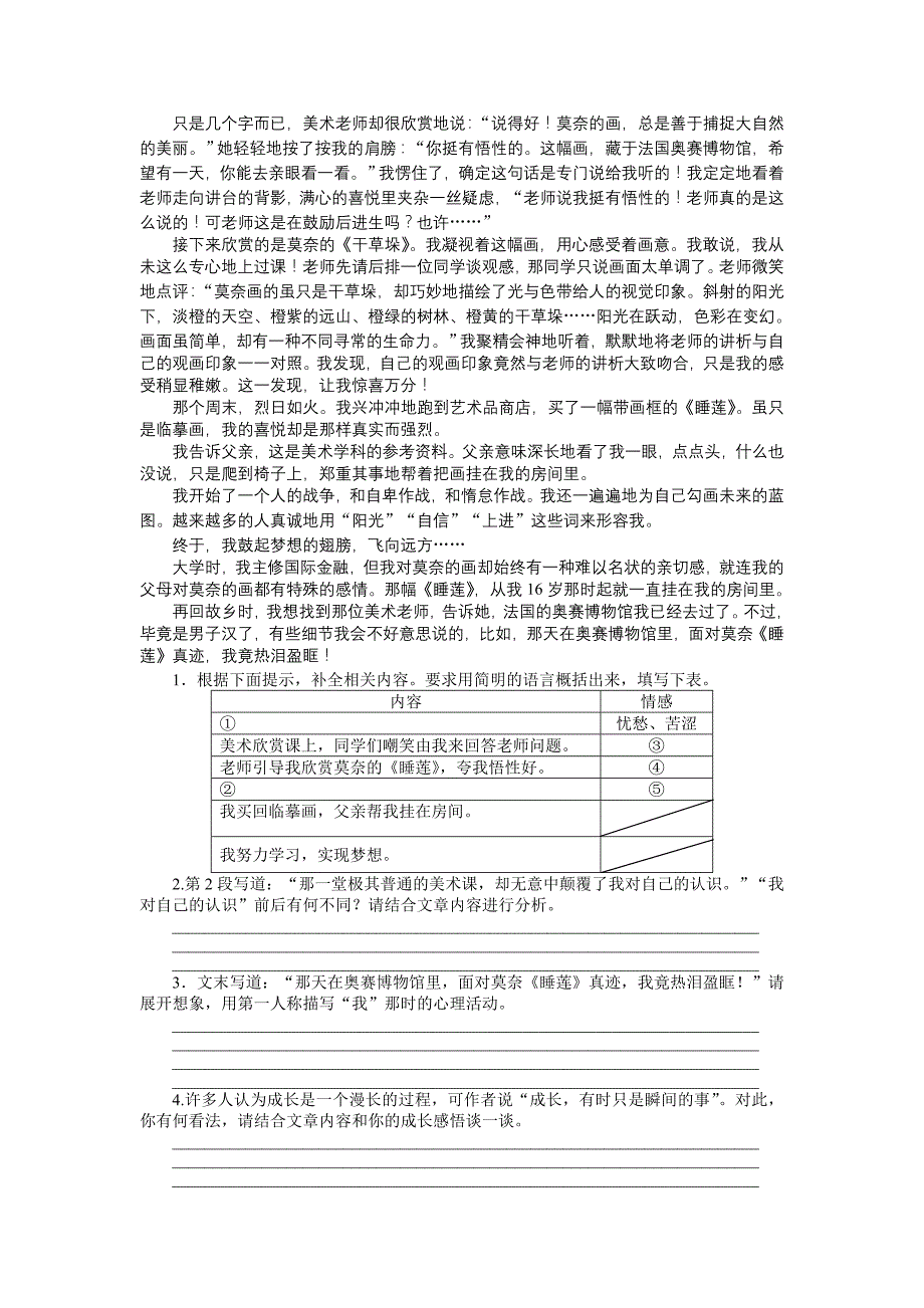 中考复习文学类文本阅读_第3页