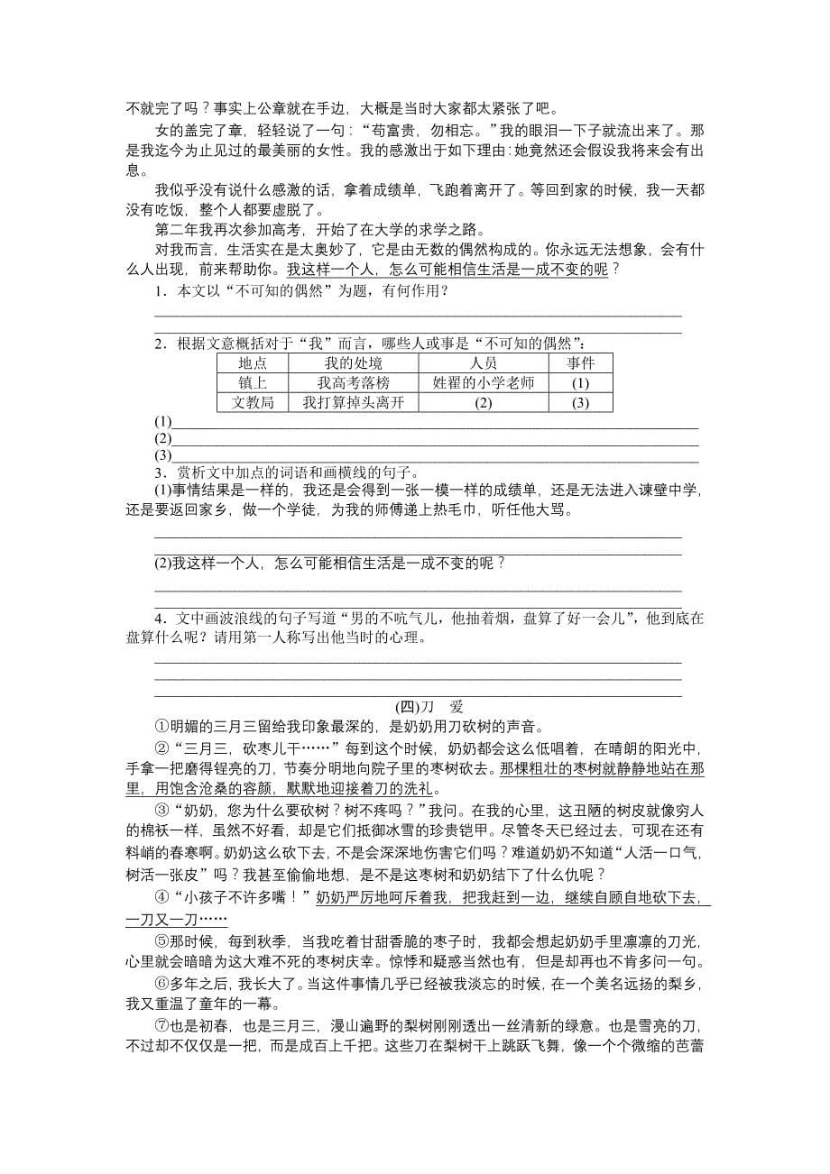 中考复习文学类文本阅读_第5页