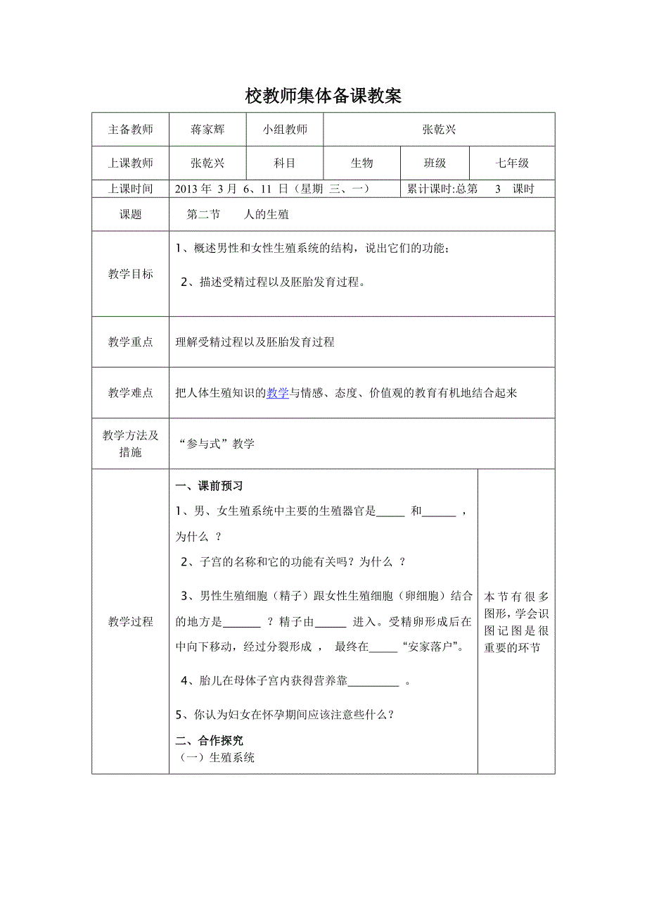 2017春人教版七下第二节《人的生殖》word学案_第1页