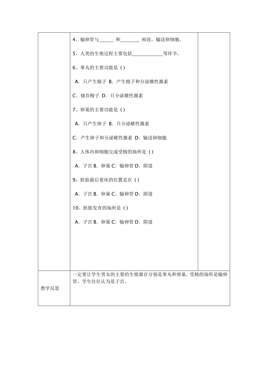 2017春人教版七下第二节《人的生殖》word学案_第3页