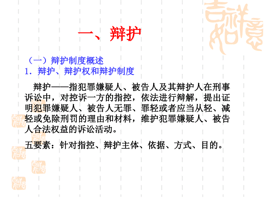 总论第四章基本制度之辩护与代理_第2页