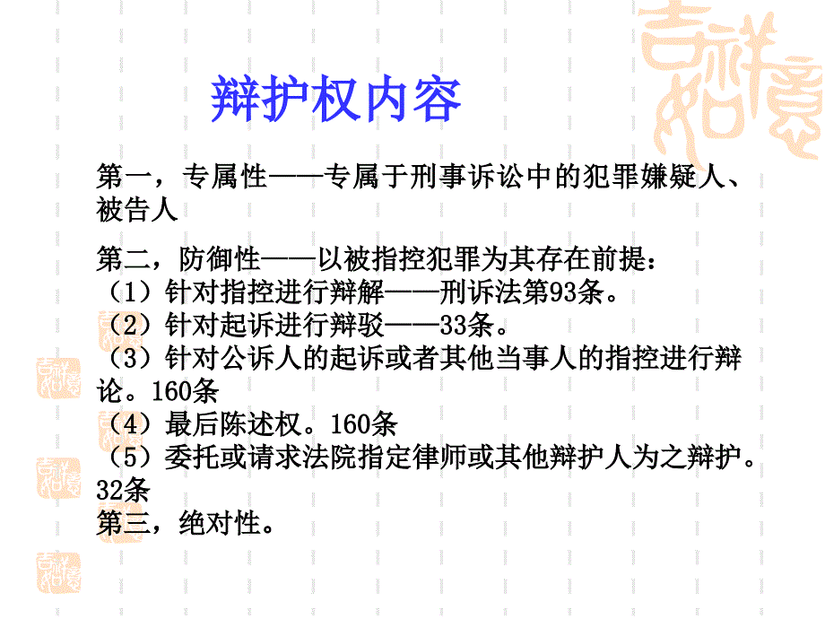 总论第四章基本制度之辩护与代理_第4页